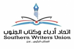 اتحاد أدباء وكتاب الجنوب يُعلن تأييده لقرارات الرئيس الزُبيدي