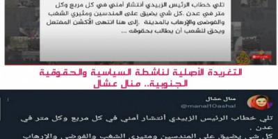 ‏عشال ترد على تحريف قناة الجزيرة لتغريداتها. 