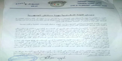 تحذير نقابي من انهيار الخدمات الطبية والصحية والتمريضية في مستشفى مرجعي
