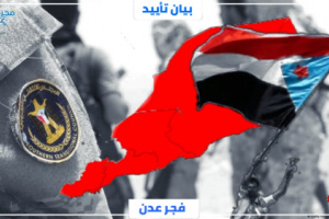 شبكة فجر عدن للإعلام تعلن تأييدها التام لخطاب الرئيس الزُبيدي "بيان"