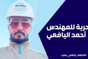 مليشيات حزب الإصلاح تختطف مهندس نفط جنوبي في مأرب