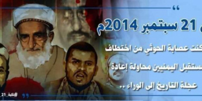 الحوثي يهجّر أسر ضحايا «الإعدامات» ويسطو على ممتلكاتهم