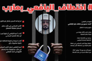 إدانات جنوبية لاختطاف اليافعي..  مليشيات الإخوان تغطي فشلها العسكري بمأرب بالتقطع والاختطافات