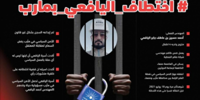 إدانات جنوبية لاختطاف اليافعي..  مليشيات الإخوان تغطي فشلها العسكري بمأرب بالتقطع والاختطافات