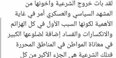 الجعيدي يطالب الشرعية الإخوانية بمغادرة المشهد 