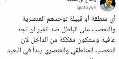بن عطية: العصبية القبلية والمناطقية تقود للتفكك