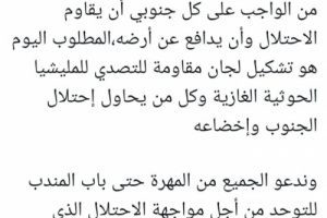 باحداد يطالب شعب الجنوب بمقاومة الاحتلال اليمني 