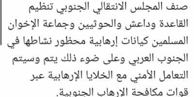 مسهور: الانتقالي يصنف الإخوان والحوثي منظمات إرهابية