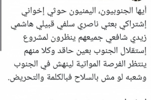 لقور: قوى صنعاء تنتظر فرصة لنهش الجنوب