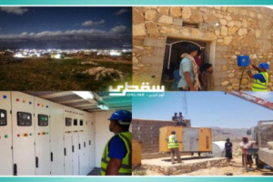 بدعم إماراتي.. عودة التيار الكهربائي على مدار الساعة في سقطرى 