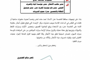 محافظ العاصمة عدن يوجه برفع الجاهزية القصوى استعدادا لإعصار شاهين 