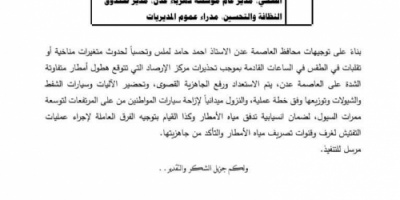 محافظ العاصمة عدن يوجه برفع الجاهزية القصوى استعدادا لإعصار شاهين 