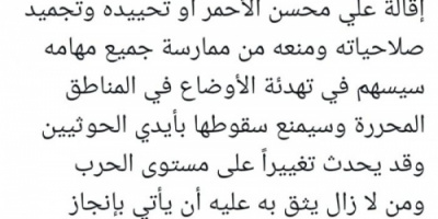 الجعيدي يطالب بإقالة الإرهابي الأحمر لمنع عودة الحوثي للجنوب