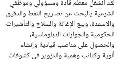 الجعيدي: قيادات الشرعية مشغولة بجمع الثروات وليس التحرير