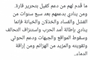 الجعيدي: دعم الشرعية على خياناتها يطيل الحرب 