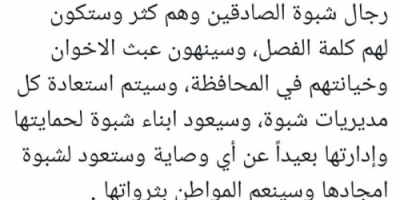 اليافعي: رجال شبوة قادرون على إنهاء عبث الإخوان 