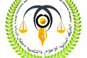 الشبكة المدنية تدين التفجير الإرهابي الذي استهدف مطار عدن 