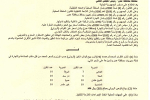 محافظ العاصمة عدن يصدر قراراً بدعم الأفران والمخابز