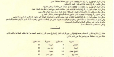 محافظ العاصمة عدن يصدر قراراً بدعم الأفران والمخابز