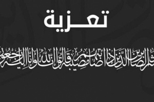 مدير إدارة مركز عدن للخطوط الجوية يعزي أ. منيف الزغلي بوفاة والدته 