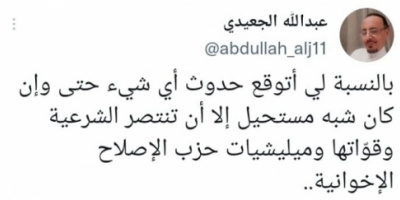 الجعيدي: تحقيق الشرعية الإخوانية أي انتصار من المستحيلات