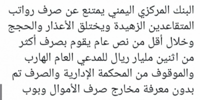 بن عطية: البنك المركزي ينفق مليارات على النائب العام الإخواني