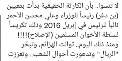 حاتم: الهزائم تتوالى منذ وصول بن دغر والأحمر للسلطة