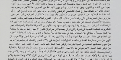 مدير عام رضوم : معلقاً عن إقالته..جماعة الإخوان تُدير شبوة بعيداً عن النظام والقانون