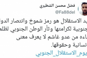 الشطيري: يوم الاستقلال رمز لانتصارات الجنوب