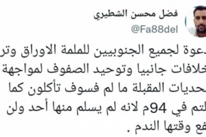 الشطيري للجنوبيين: اصطفوا وإلا تكرر عدوان 94