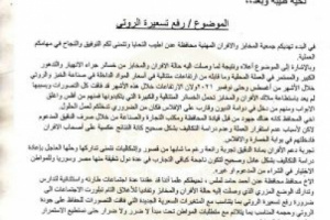 جمعية الأفران في مذكرتها للمحافظ والصناعة : تفاديا للإفلاس والإغلاق سنرفع تسعيرة الروتي “وثيقة"