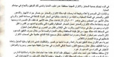 جمعية الأفران في مذكرتها للمحافظ والصناعة : تفاديا للإفلاس والإغلاق سنرفع تسعيرة الروتي “وثيقة"