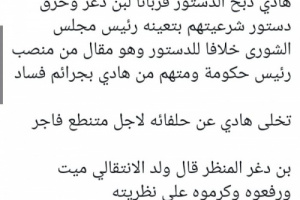 غالب: هادي خرق دستور شرعيته لأجل المتنطع بن دغر 