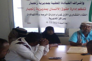 حقوق الإنسان بانتقالي زنجبار توجه ادارات الرصد بالتركيز على الانتهاكات 