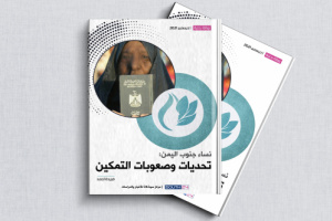 ورقة بحثية تدعو لتمكين المرأة الجنوبية في صناعة القرار وحل النزاعات