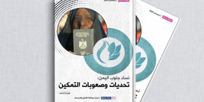 ورقة بحثية تدعو لتمكين المرأة الجنوبية في صناعة القرار وحل النزاعات