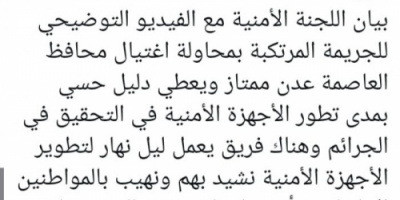 الكندي: تطور ملحوظ بأداء الأجهزة الأمنية في عدن