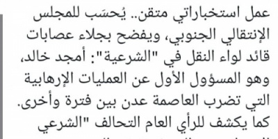 جلال حاتم يشيد بالنجاحات الأمنية لـ الانتقالي