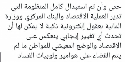 الجعيدي يستبعد تحسن معيشة المواطن دون مكافحة فساد الشرعية