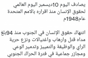 غالب يكشف جرائم الاحتلال اليمني منذ العام 94