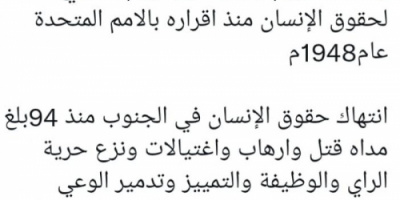 غالب يكشف جرائم الاحتلال اليمني منذ العام 94