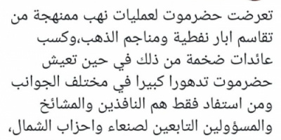 الشطيري: قوى صنعاء تريد وحدة مع ثروة الجنوب فقط