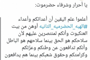 الجعيدي: الهبة الحضرمية تدافع عن الوطن من اللصوص 