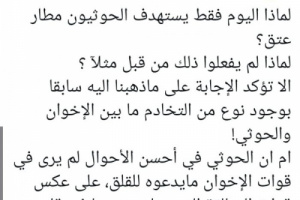 بن فريد مستنكرا: قصف مطار عتق يثبت التخادم الحوثي الإخواني