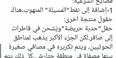 التميمي: لصوص الشرعية والحوثي ينهبون الحقول النفطية