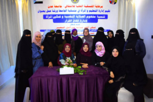 المنسقية العليا للانتقالي تختتم الورشة الإرشادية حول مفهوم الصلابة النفسية لدى المرأة في العاصمة عدن