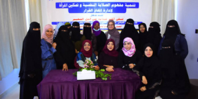 المنسقية العليا للانتقالي تختتم الورشة الإرشادية حول مفهوم الصلابة النفسية لدى المرأة في العاصمة عدن