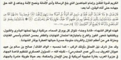 مصدر استخباراتي يمني: الارهابي الحضرمي قتل بغارة داخل المنطقة العسكرية الاولى