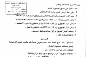 وزير الشؤون الاجتماعية والعمل يصدر قرارين وزاريين