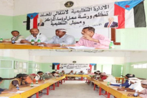 انتقالي المحفد ينظّم ورشة عمل لرؤساء اللجان ومسؤولي التنظيم بمراكز المديرية